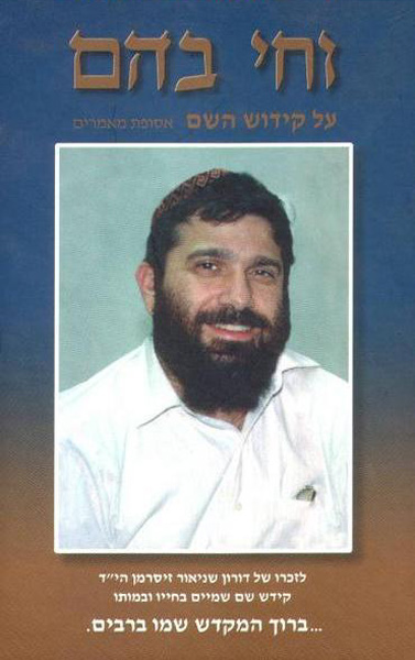 כריכת הספר לזכרו